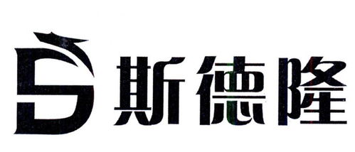 斯德隆商标注册第16类 办公用品类商标注册信息查询,斯德隆商标状态查询 路标网